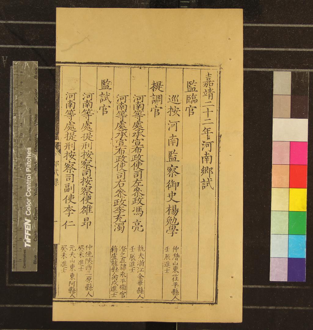 《嘉靖二十二年河南鄉試錄一卷》作者：(明嘉靖)  刻本  PDF下载-汉笺公版书