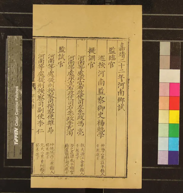 《嘉靖二十二年河南鄉試錄一卷》作者：(明嘉靖)  刻本  PDF下载-汉笺公版书