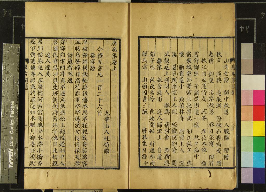 《唐人四集十二卷（存三種）》作者：(明)明毛晉、輯  刻本  PDF下载-汉笺公版书