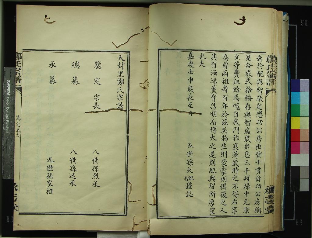 《[浙江寧波]天封里鄭氏宗譜八卷首一卷》作者：(民國)民國鄭烈承、鄭述承纂修  抄本  PDF下载-汉笺公版书
