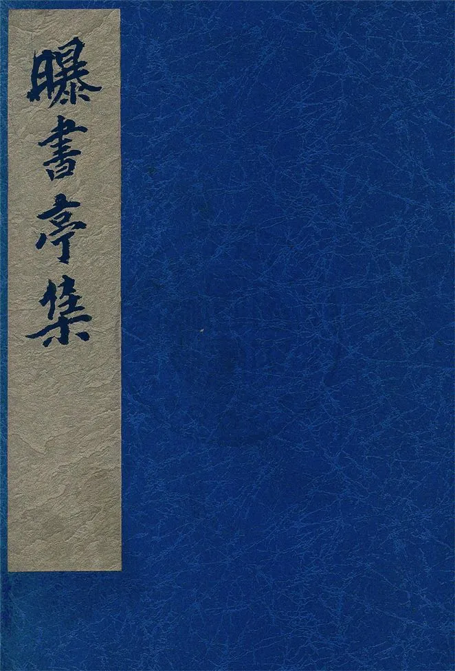 《曝書亭全集》 作者:陸費逵總勘 1936年  PDF下载-汉笺公版书