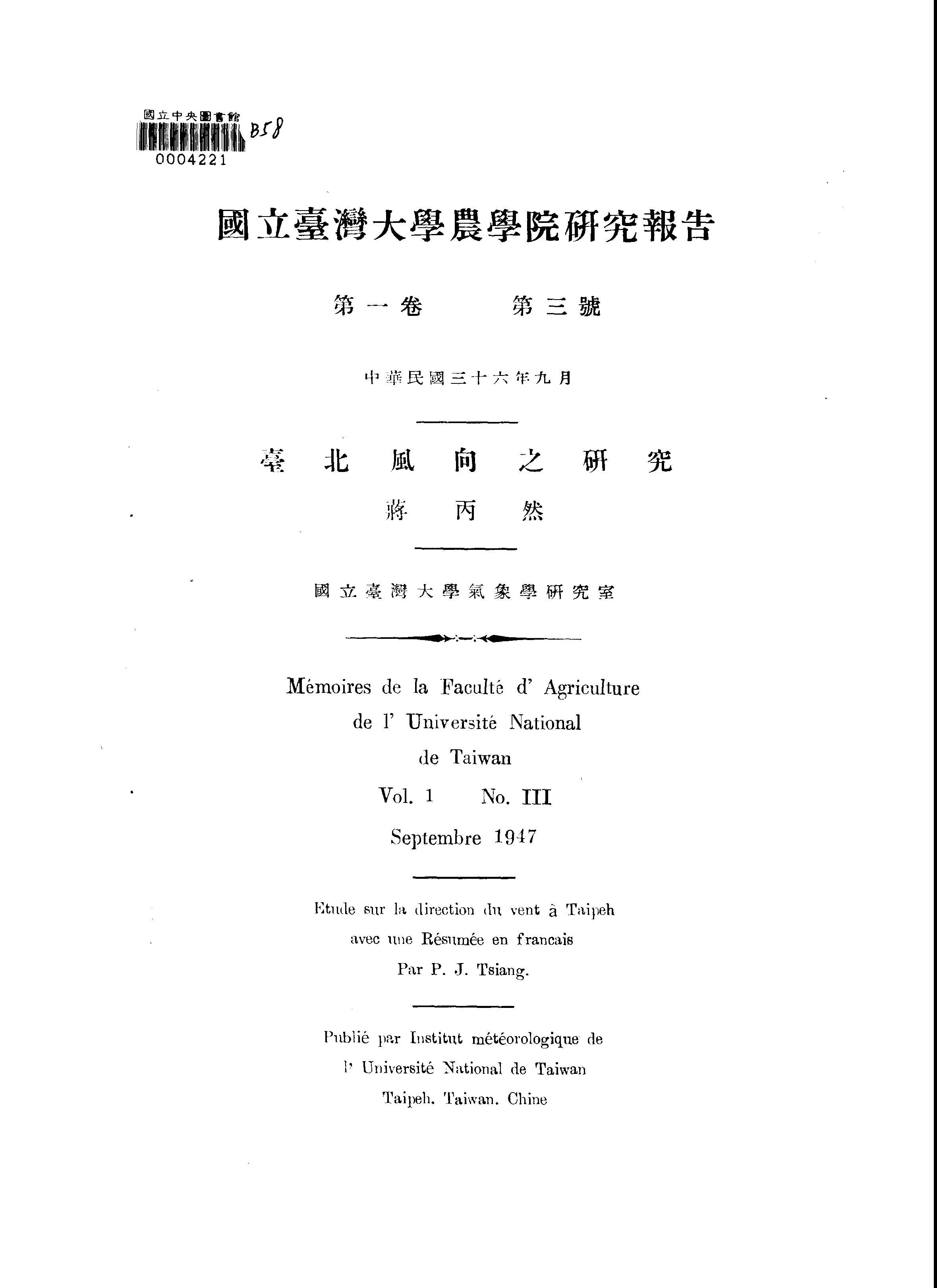 《國立臺灣大學農學院研究報告 v.1:3 》 作者: 1947年  PDF下载-汉笺公版书