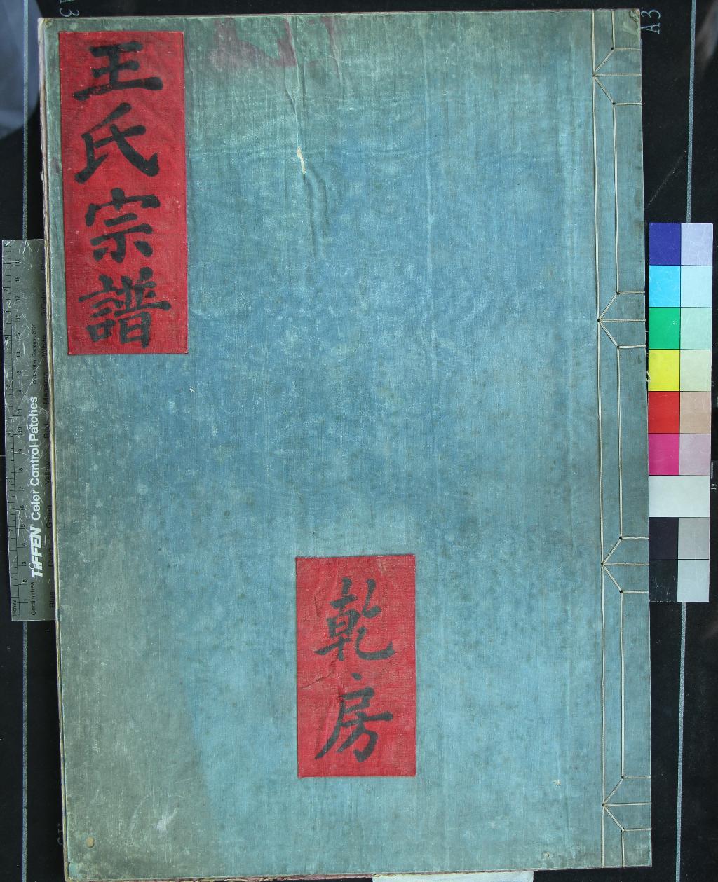 《[浙江鄞縣]鄞江王氏宗譜不分卷》作者：(清)清王與爵等纂修  抄本  PDF下载-汉笺公版书