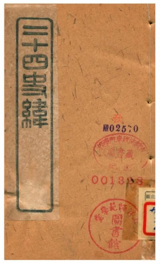 《二十四史緯》 作者:(清) 1903年  PDF下载-汉笺公版书