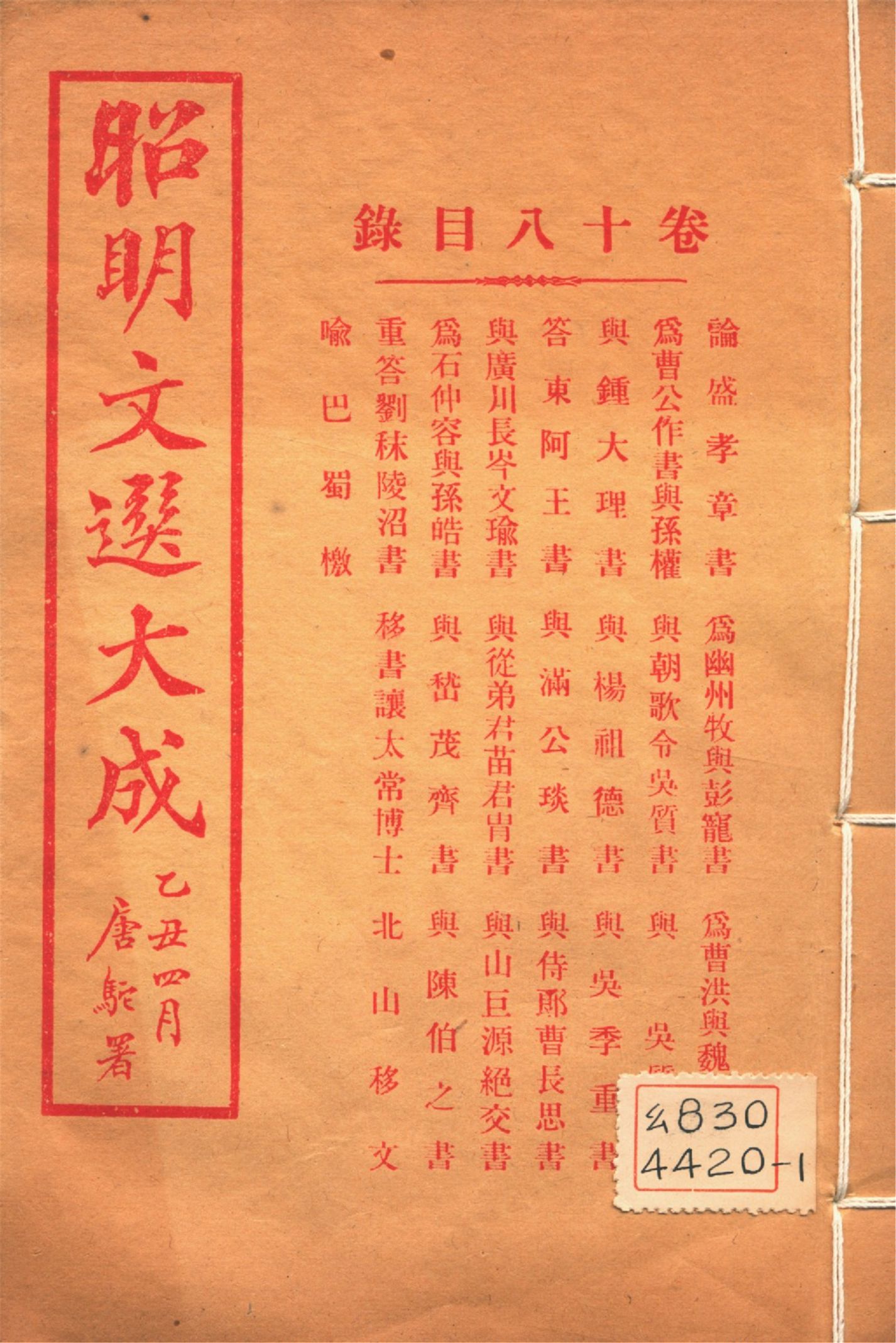 《昭明文選大成 二十四卷 v.18》 作者:(梁)蕭統輯 (淸)方廷珪評註 1925年  PDF下载-汉笺公版书