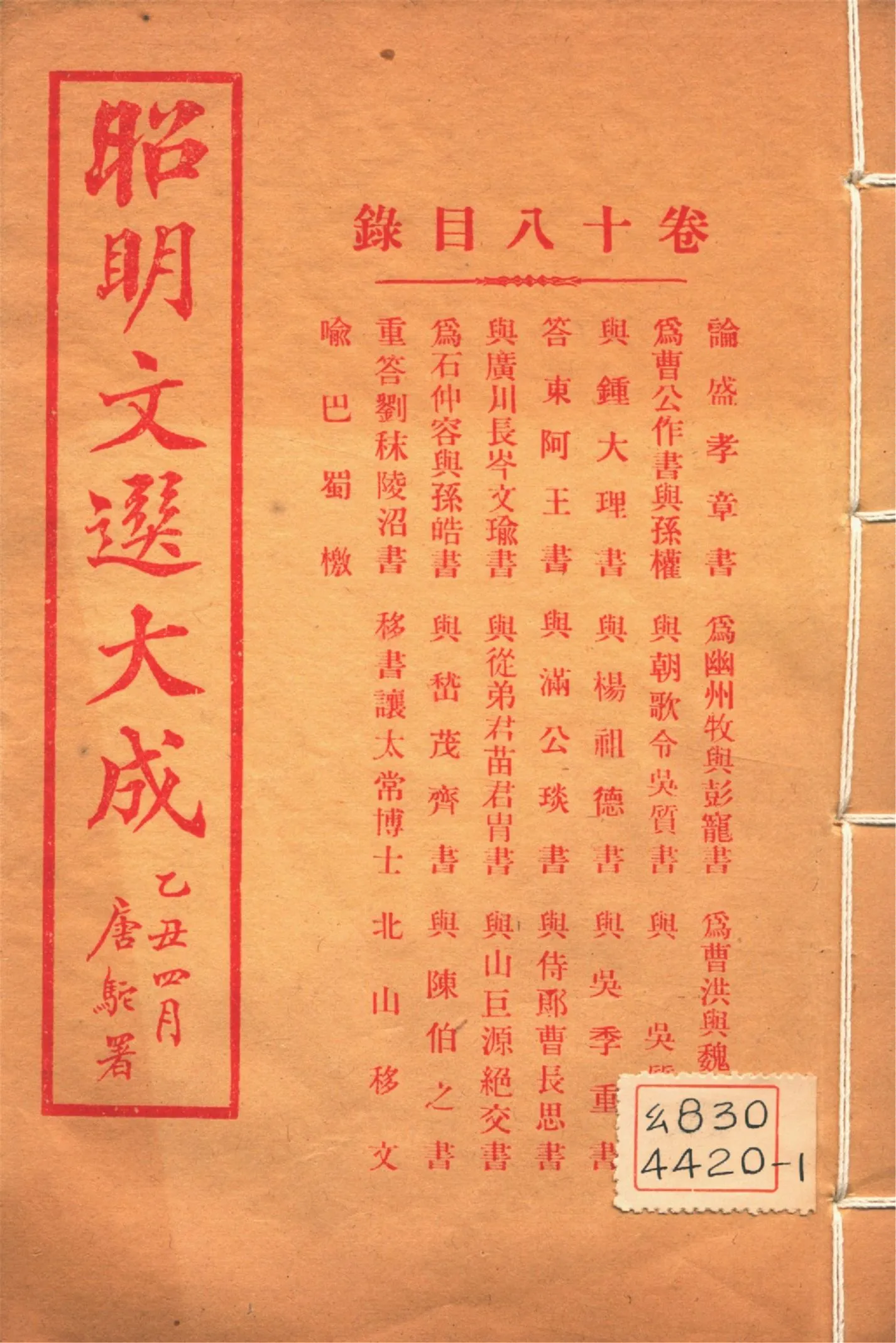《昭明文選大成 二十四卷 v.18》 作者:(梁)蕭統輯 (淸)方廷珪評註 1925年  PDF下载-汉笺公版书