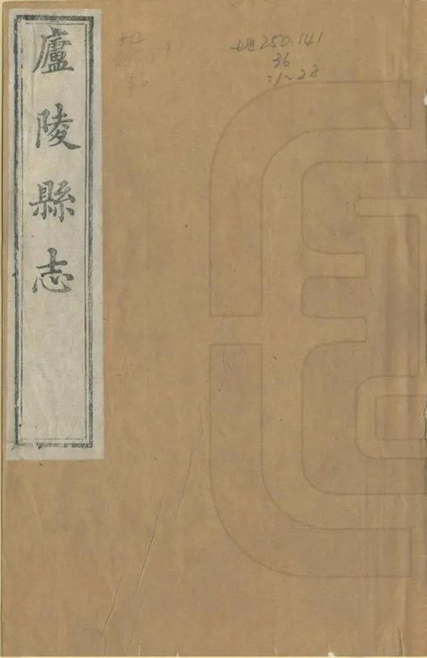 《廬陵縣誌》编撰：梅大鹤 清道光5年[1825] PDF下载-汉笺公版书