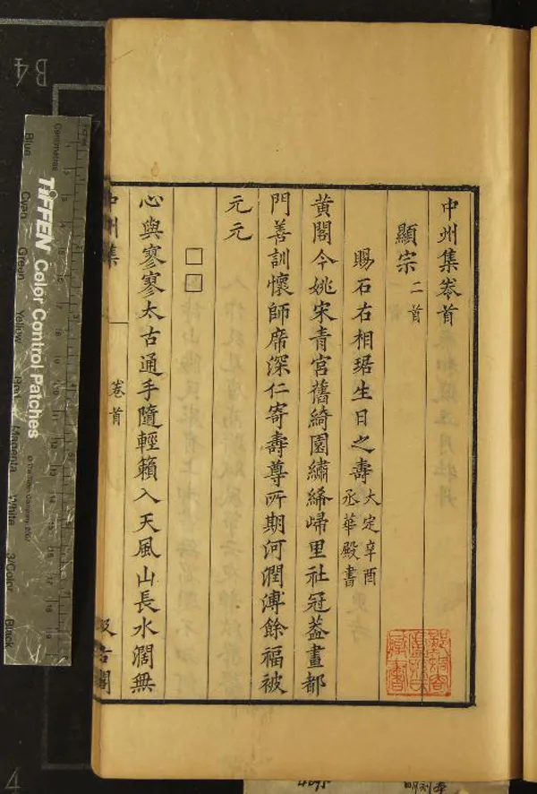 《中州集十卷首一卷中州樂府一卷》作者：(明)金元好問輯  刻本  PDF下载-汉笺公版书