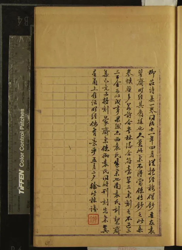 《柳莊先生詩集一卷》作者：(清同治)明袁珙撰、明袁忠徹輯  抄本  PDF下载-汉笺公版书