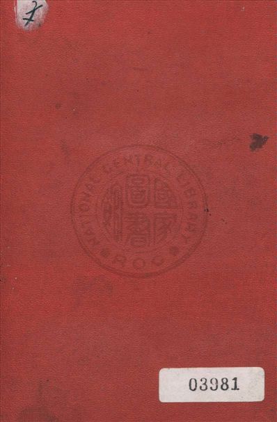 《文天祥年譜》 作者:楊德恩著 1939年  PDF下载-汉笺公版书