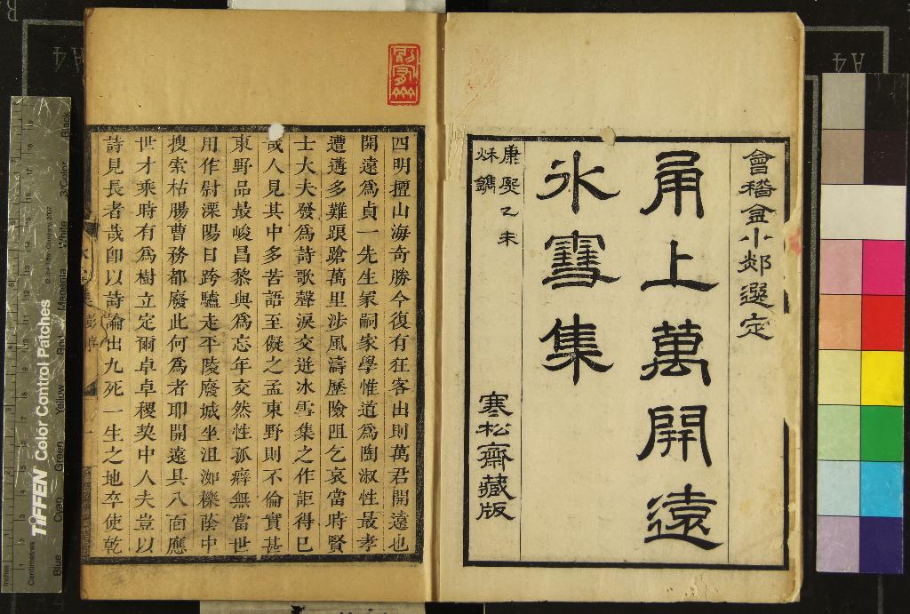 《冰雪集五卷》作者：(清康熙)清萬承勳、著  刻本  PDF下载-汉笺公版书