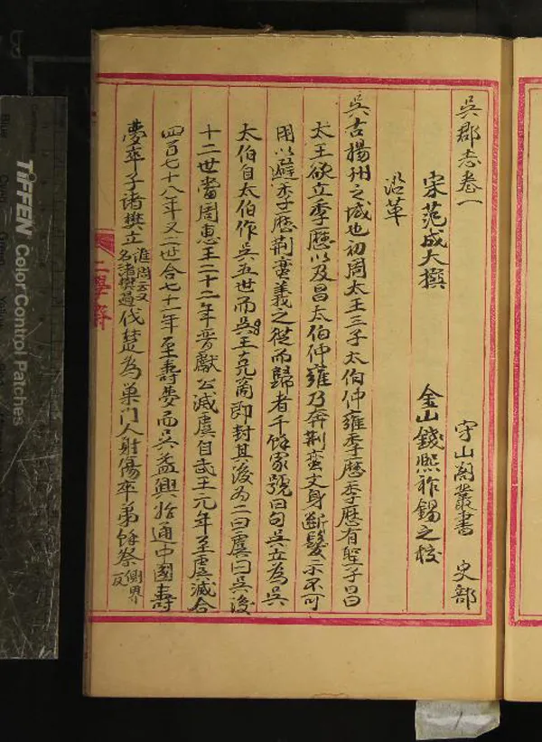 《[紹定]吳郡志五十卷》作者：(現代)宋范成大撰、宋汪泰亨增訂、清錢熙祚校  抄本  PDF下载-汉笺公版书