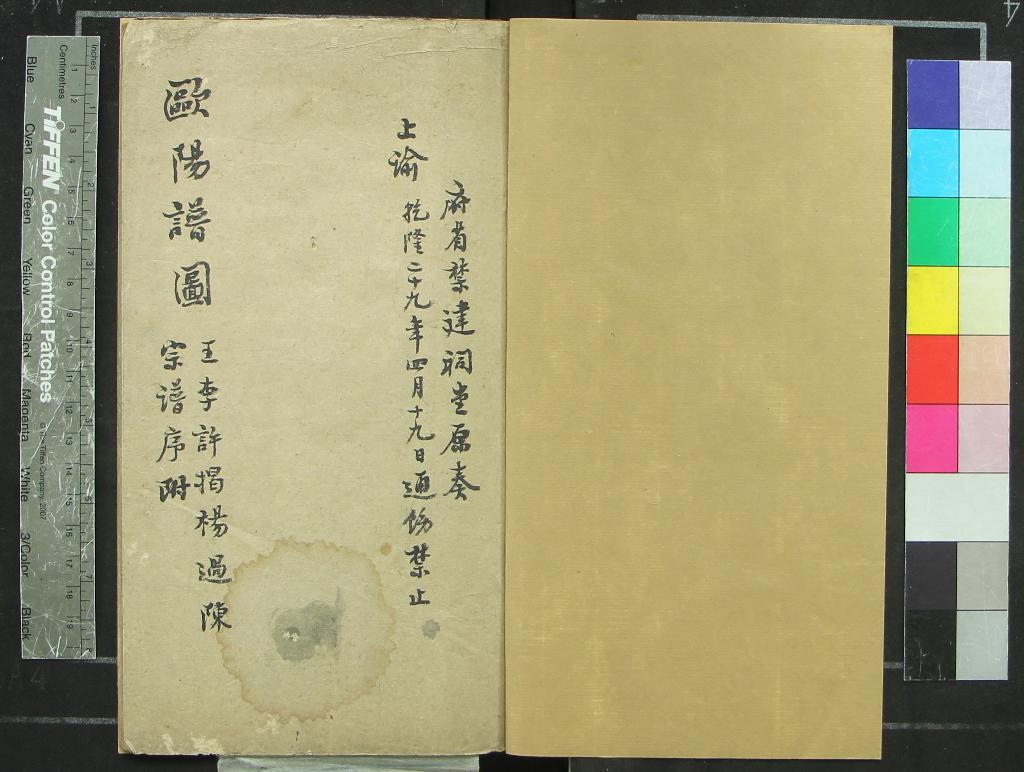 《歐陽譜圖附譜序不分卷》作者：(民國)宋歐陽修撰  抄本  PDF下载-汉笺公版书