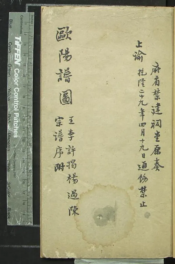 《歐陽譜圖附譜序不分卷》作者：(民國)宋歐陽修撰  抄本  PDF下载-汉笺公版书