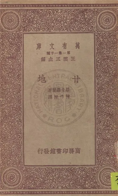 《甘地》 作者:羅曼羅蘭(Romain Rolland)著 ; 陳作樑譯 1933年  PDF下载-汉笺公版书