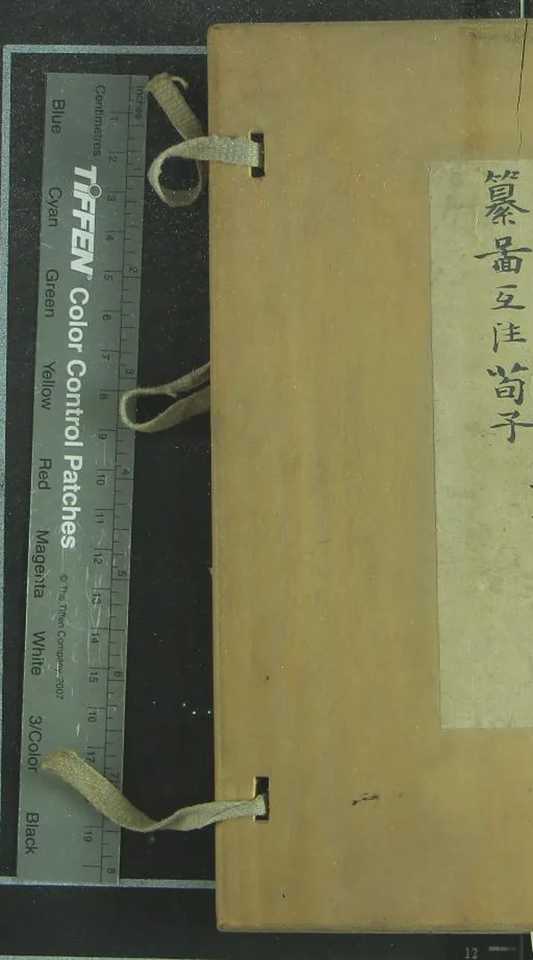 《纂圖互註荀子二十卷》作者：(元至元)唐楊倞註  刻本  PDF下载-汉笺公版书