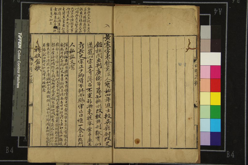 《四明志徵不分卷》作者：(清)清鄭□編  稿本  PDF下载-汉笺公版书