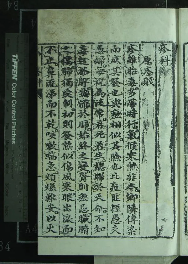 《呂新吾全集（存一種）》作者：(明萬曆)明呂坤撰  刻本  PDF下载-汉笺公版书