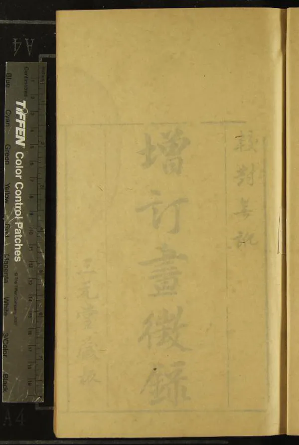 《國朝畫徵錄三卷續錄二卷》作者：(清同治)清張庚著、清蔣泰、湯之昱、校梓、清胡振祖校  刻本  PDF下载-汉笺公版书