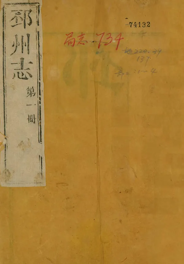 《邳州志》编撰：董用威 马轶群 清咸豐元年[1851] PDF下载-汉笺公版书