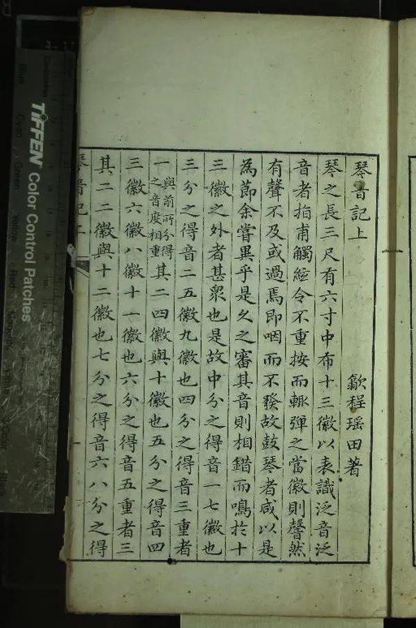 《琴音記二卷》作者：(清乾隆)清程瑤田撰  刻本  PDF下载-汉笺公版书