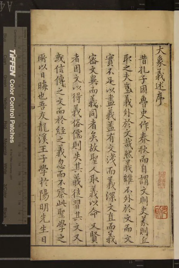 《大象義述三卷》作者：(明萬曆)明王畿述、明吳同春校  刻本  PDF下载-汉笺公版书