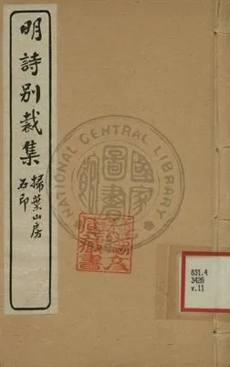 《五朝詩別裁集 第十一卷》 作者:沈德潛評選 [出版年不詳]年  PDF下载-汉笺公版书