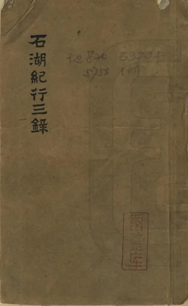 汉笺公版电子书下载