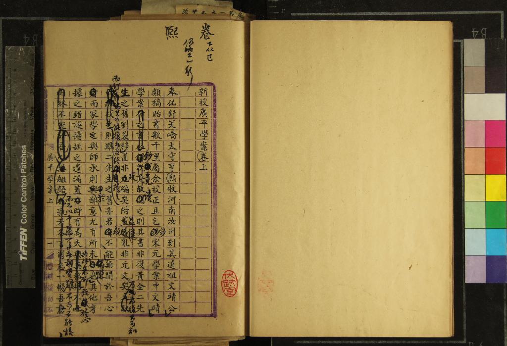 《新校廣平學案二卷》作者：(清)宋舒璘撰、清黃宗羲輯、清全祖望修補、清徐時棟校正幷鈔；舒文靖公類稿附錄一卷、清徐時棟輯校  稿本  PDF下载-汉笺公版书