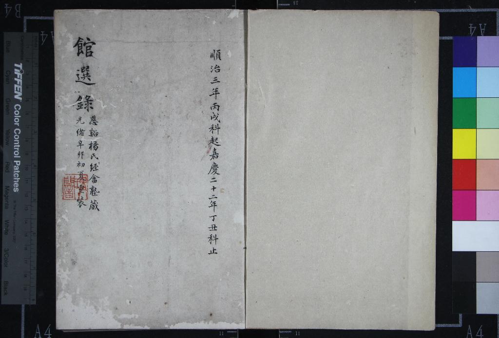 《國朝歷科館選錄不分卷》作者：(清乾隆)清沈廷芳原輯、清陸費墀、沈世煒重訂  刻本  PDF下载-汉笺公版书