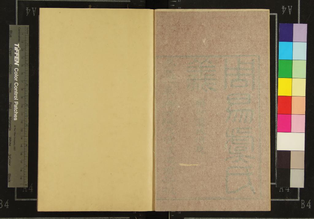 《周易虞氏義九卷虞氏消息二卷》作者：(清嘉慶)清張惠言學  刻本  PDF下载-汉笺公版书