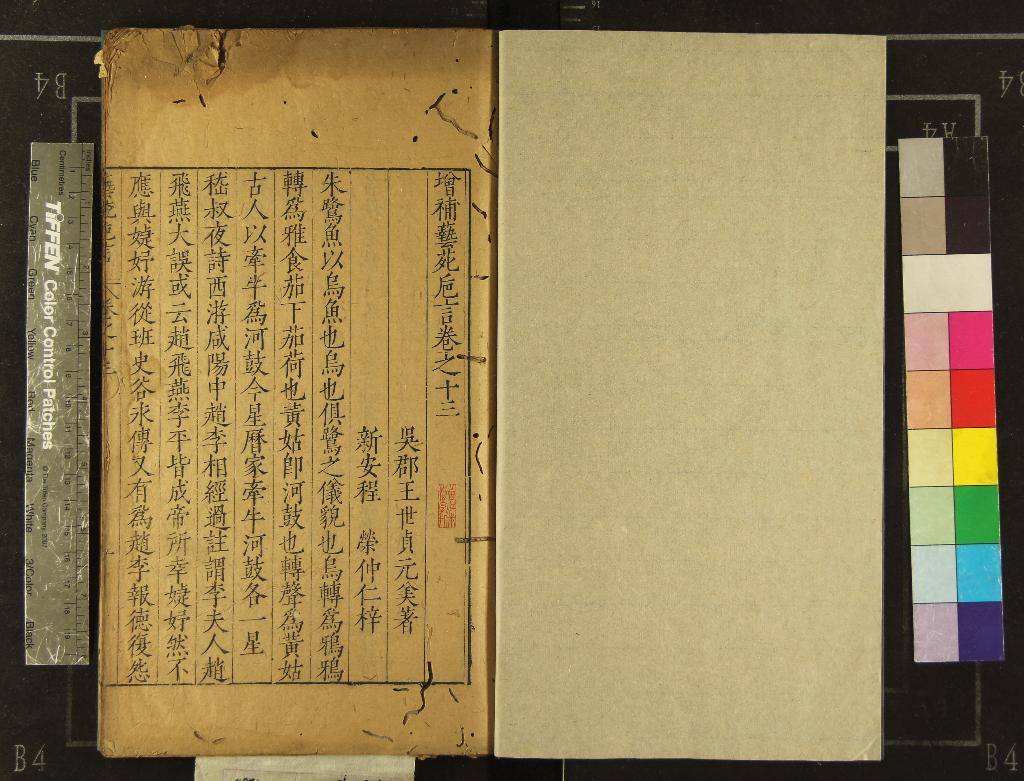 《新刻增補藝苑巵言十六卷》作者：(明)明王世貞著、明程榮梓  刻本  PDF下载-汉笺公版书