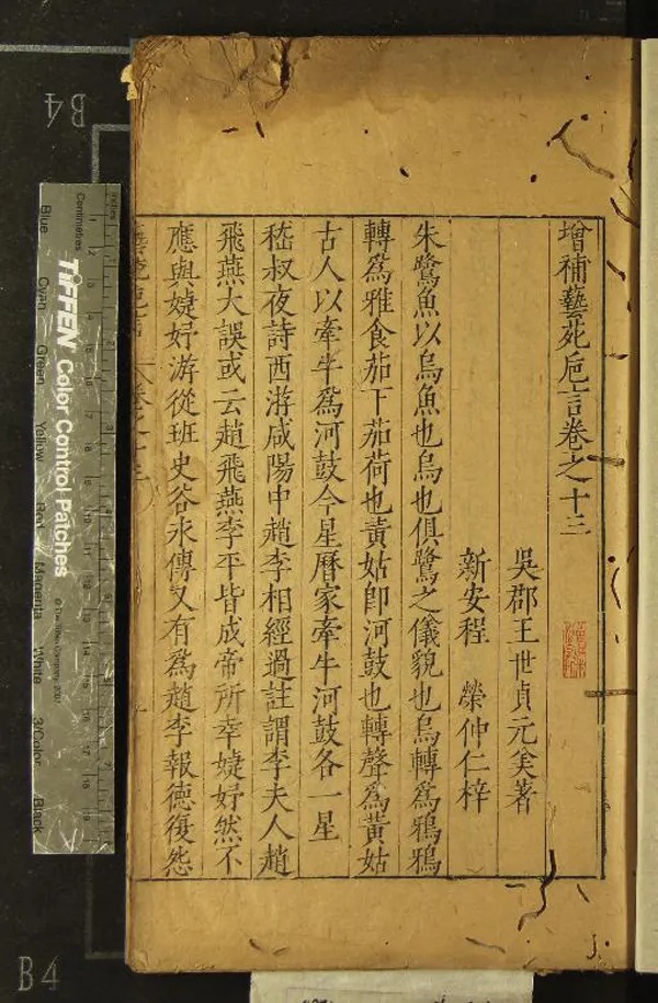 《新刻增補藝苑巵言十六卷》作者：(明)明王世貞著、明程榮梓  刻本  PDF下载-汉笺公版书