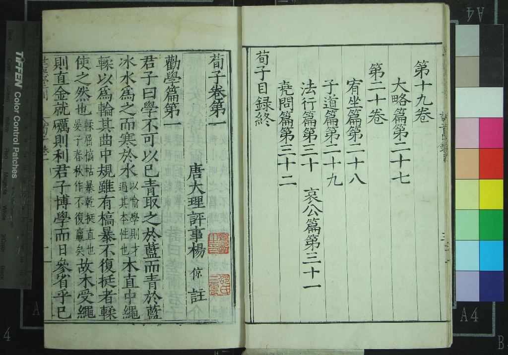 《荀子二十卷》作者：(明)戰國荀況撰、唐楊倞註  刻本  PDF下载-汉笺公版书