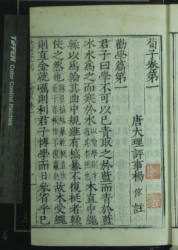 《荀子二十卷》作者：(明)戰國荀況撰、唐楊倞註  刻本  PDF下载-汉笺公版书