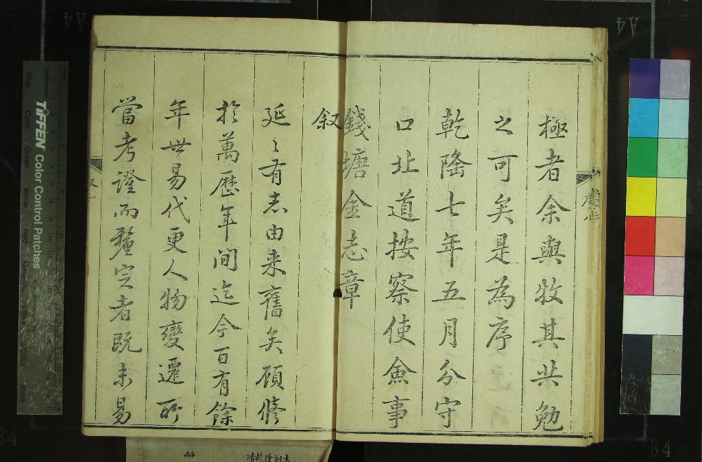 《[乾隆]延慶州志十卷首一卷》作者：(清乾隆)清李鐘俾修、清元肇、方世熙纂  刻本  PDF下载-汉笺公版书