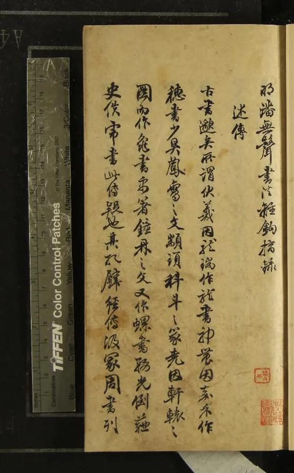 《明潘無聲書法離鈎摘錄不分卷》作者：(清)明潘之淙撰  抄本  PDF下载-汉笺公版书