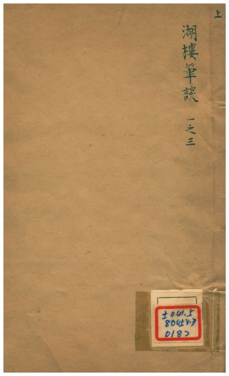 第一樓叢書 v.7卷九之一 不詳年 作者:俞樾 PDF下载-汉笺公版书