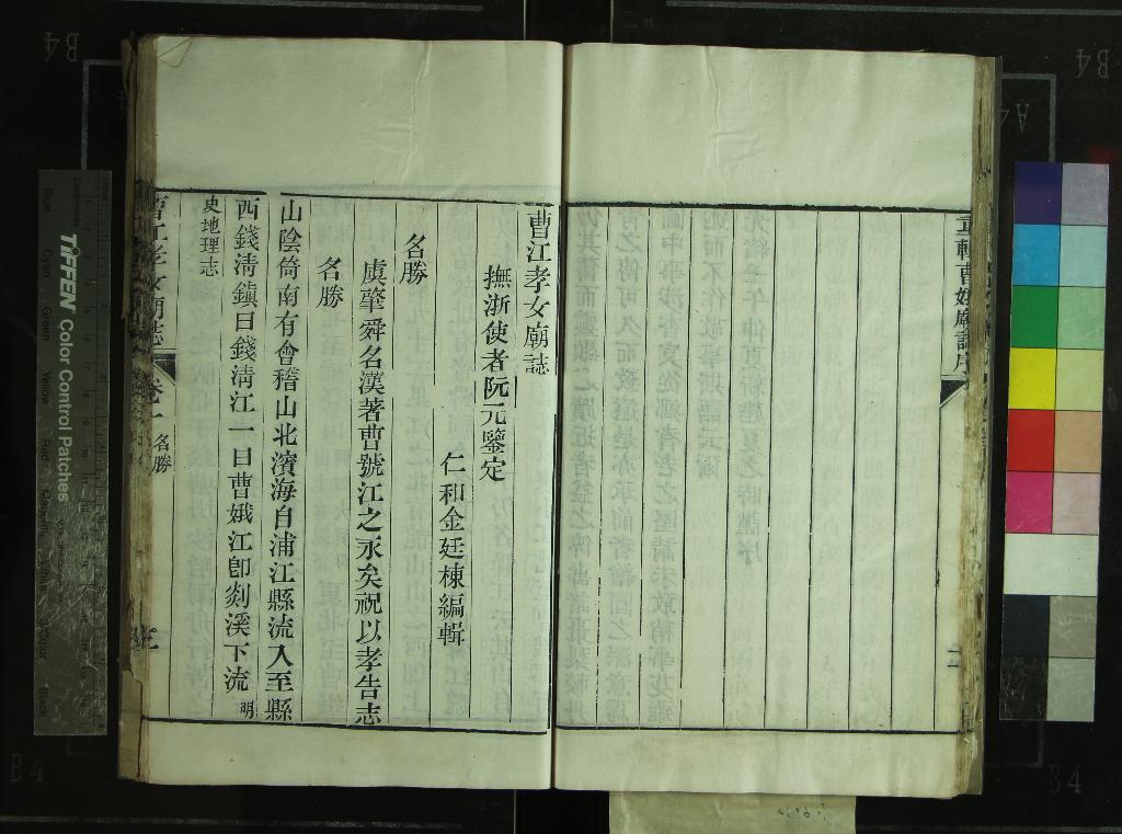 《曹江孝女廟誌八卷首一卷末一卷補遺一卷》作者：(清光緒)清金廷棟編輯、清阮元鑒定  刻本  PDF下载-汉笺公版书