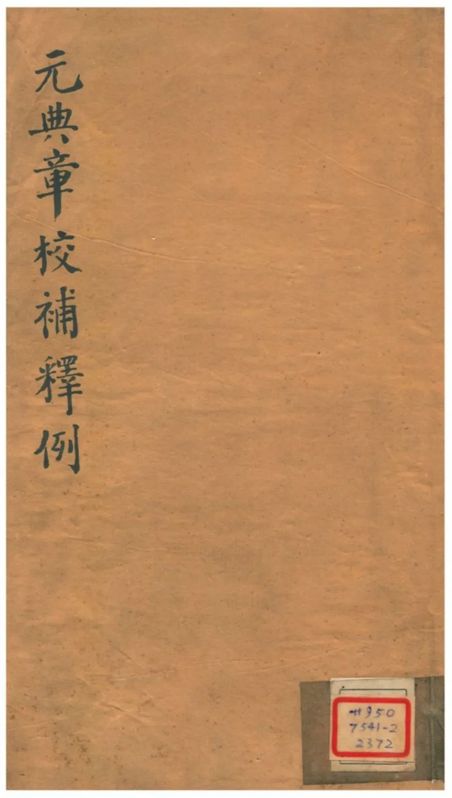 元典章校補釋例 共六卷 1934年 作者:陳垣撰 PDF下载-汉笺公版书