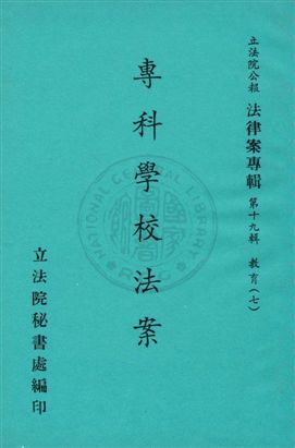《法律案專輯》 作者:立法院秘書處編輯 民66年  PDF下载-汉笺公版书