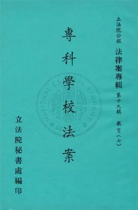 《法律案專輯》 作者:立法院秘書處編輯 民66年  PDF下载-汉笺公版书