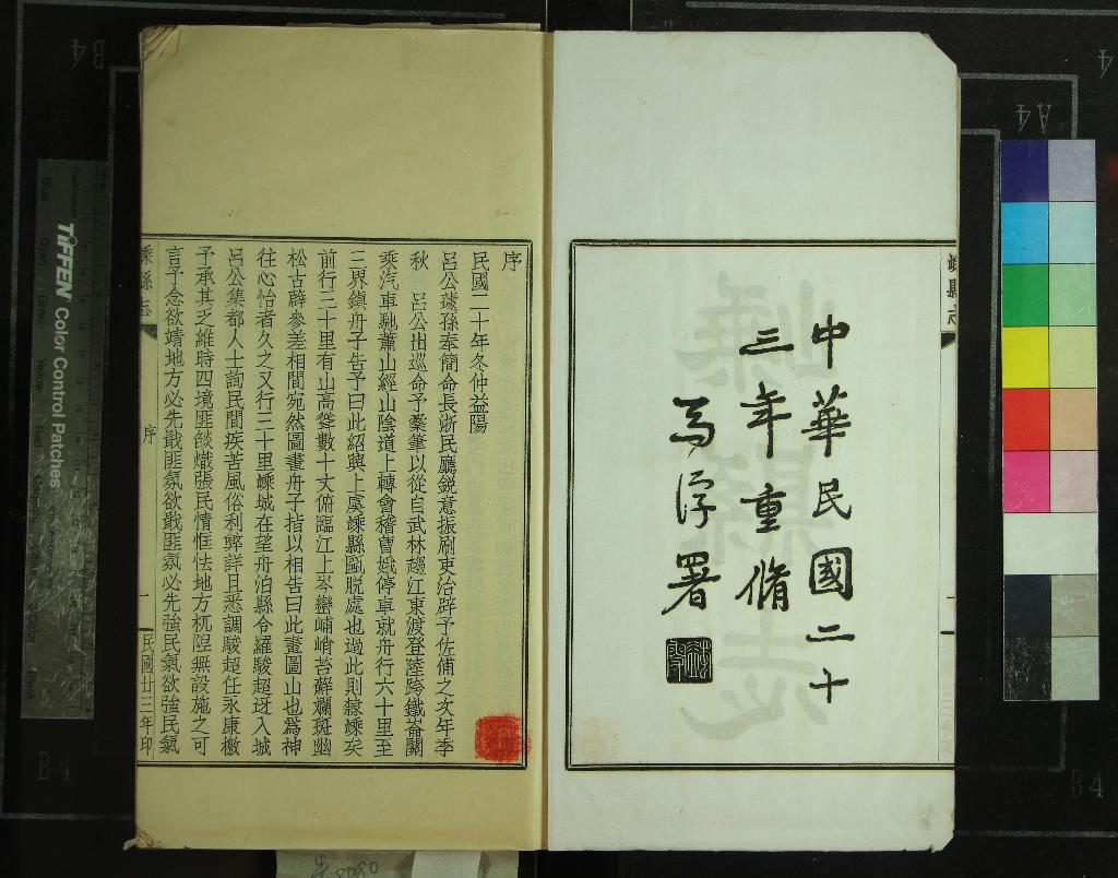 《[民國]嵊縣志三十二卷首一卷》作者：(民國)民國牛蔭麐、羅毅修、民國丁謙、余重耀總纂  鉛印本  PDF下载-汉笺公版书