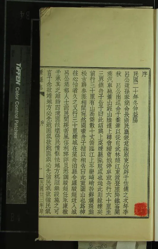 《[民國]嵊縣志三十二卷首一卷》作者：(民國)民國牛蔭麐、羅毅修、民國丁謙、余重耀總纂  鉛印本  PDF下载-汉笺公版书