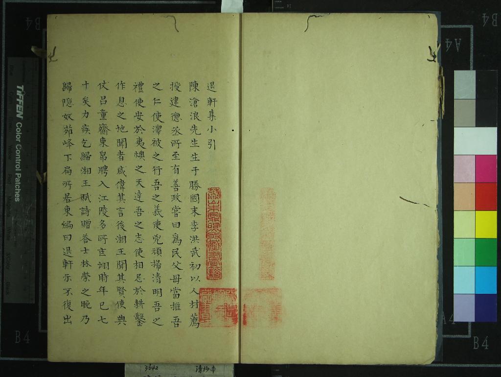 《滄浪子退軒集七卷》作者：(清)陳鈎、徐鍾震；明陳鈞著、明徐鐘震選  抄本  PDF下载-汉笺公版书