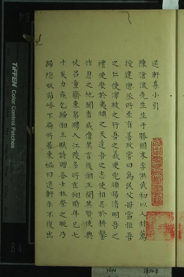 《滄浪子退軒集七卷》作者：(清)陳鈎、徐鍾震；明陳鈞著、明徐鐘震選  抄本  PDF下载-汉笺公版书