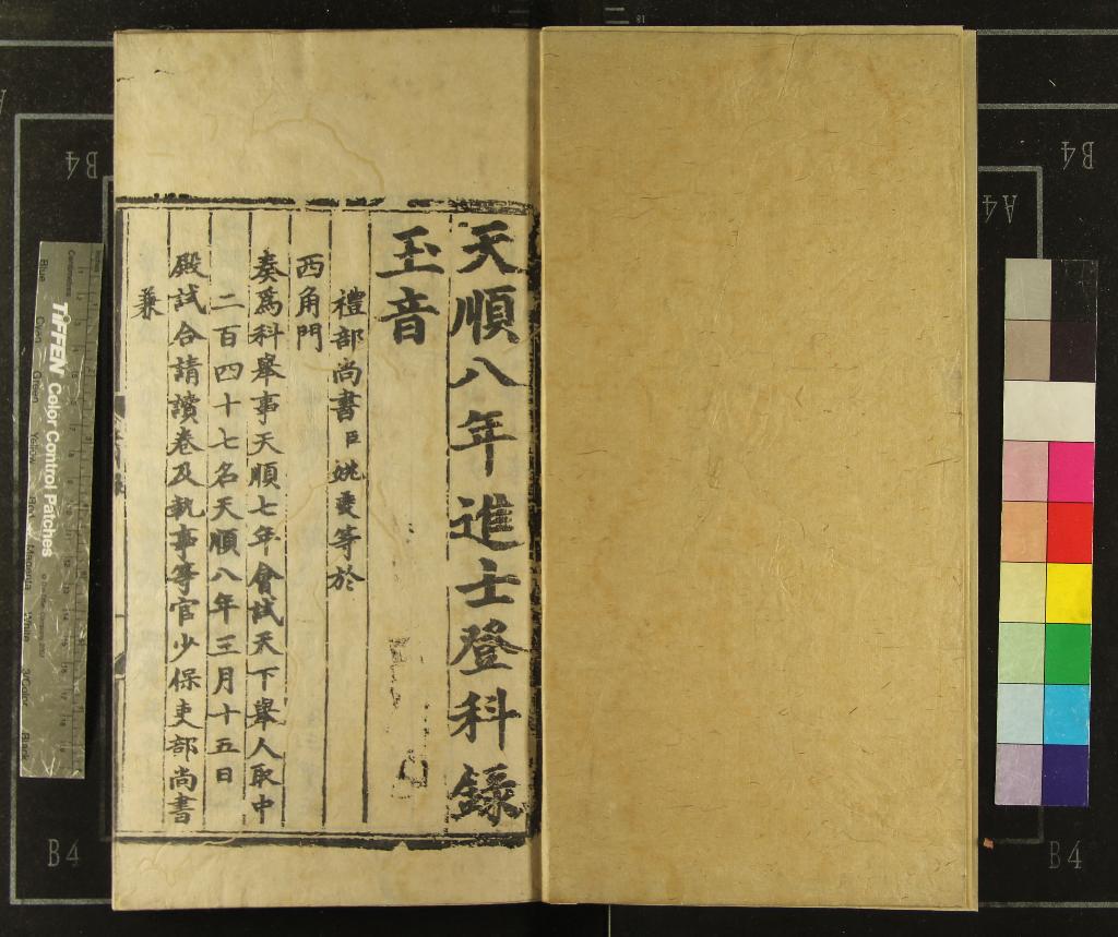 《天順八年進士登科錄一卷》作者：(明天順)  刻本  PDF下载-汉笺公版书