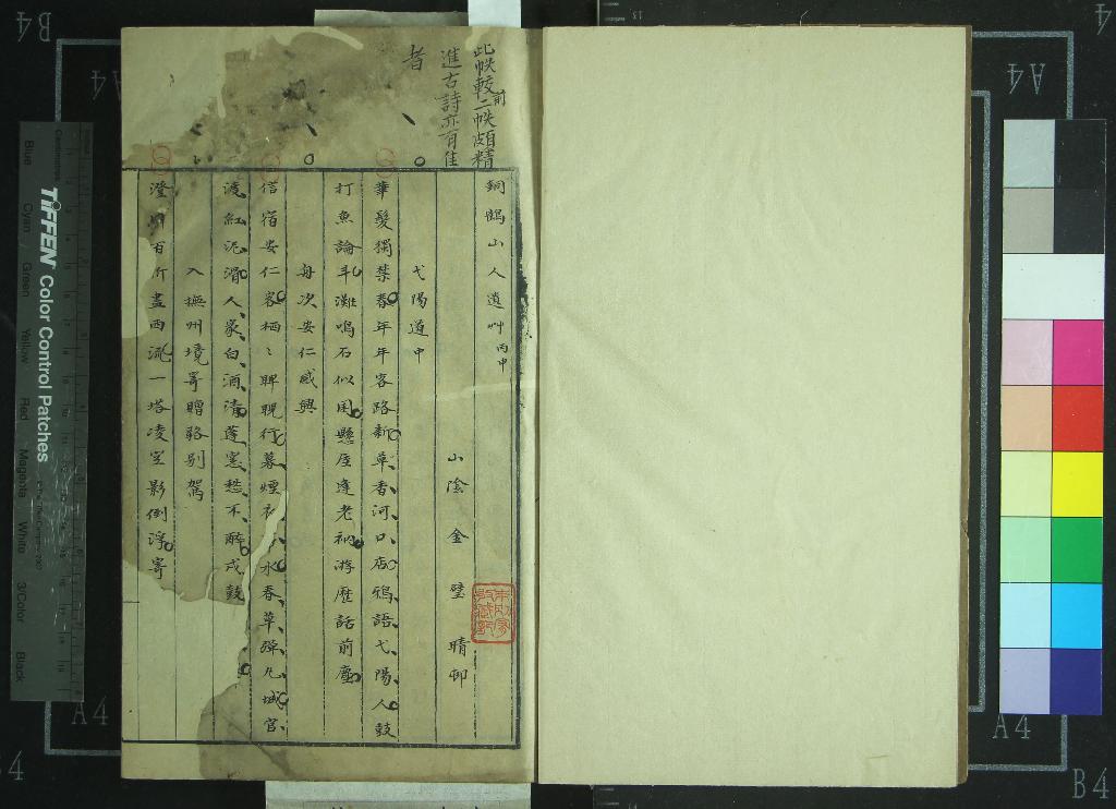 《銅鶴山人遺艸四卷》作者：(清)清金璧撰  抄本  PDF下载-汉笺公版书