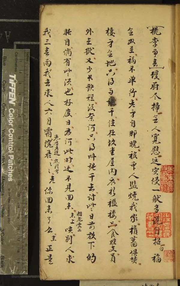 《後尋親四折》作者：(清)清不著著者  抄本  PDF下载-汉笺公版书