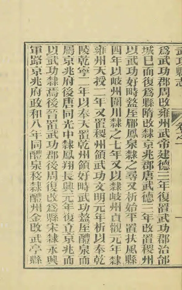 《武功縣誌》编撰：康海 清同治12年[1873] PDF下载-汉笺公版书